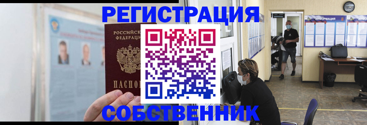 прописка от собственника в Радужном