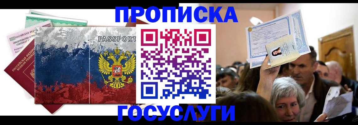 прописка ребенка в Радужном